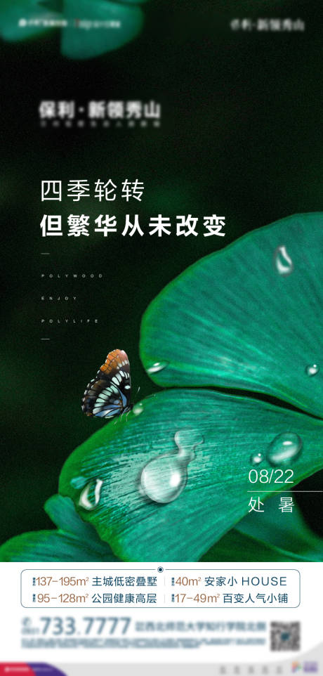 源文件下载【地产处暑价值微信图】编号：35340006197964201
