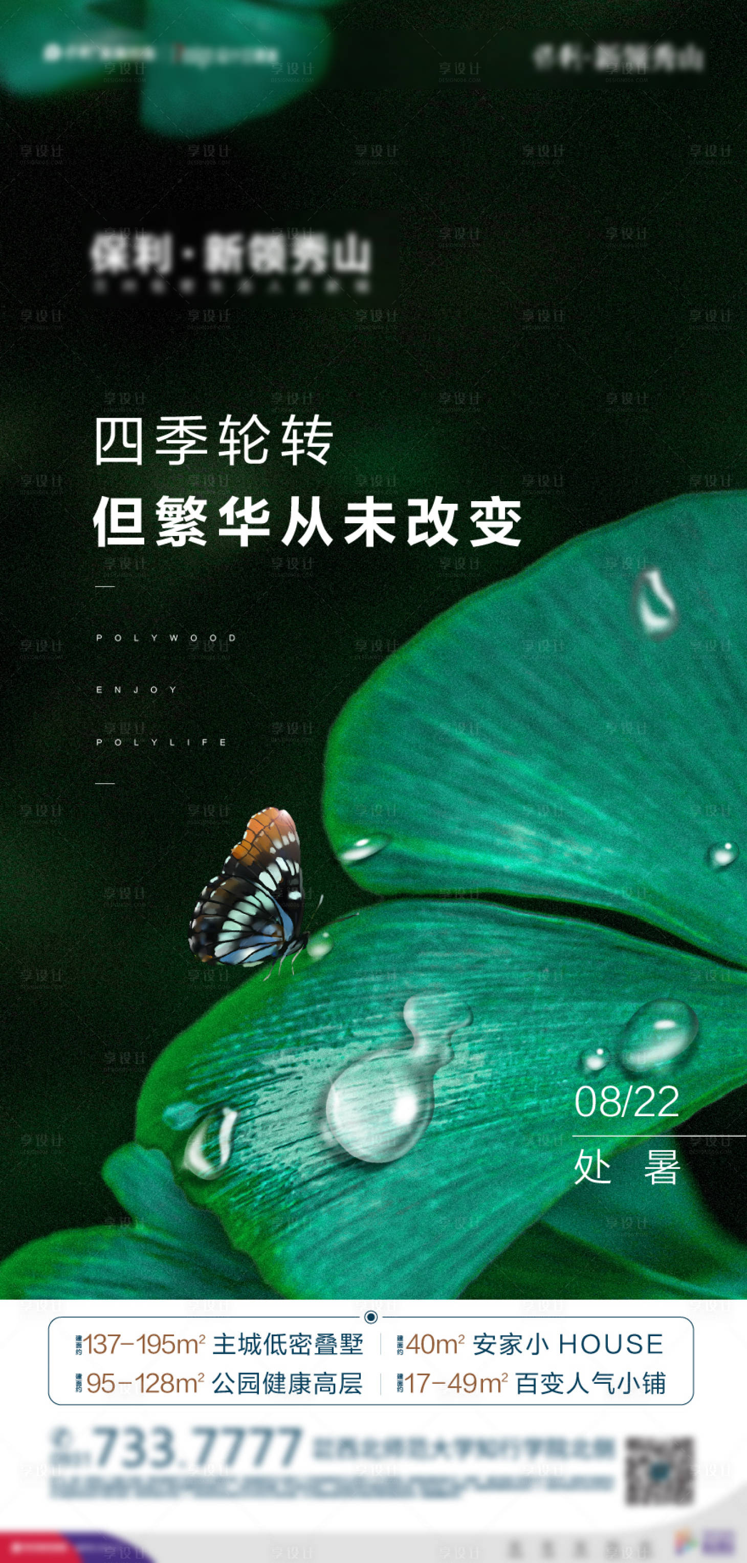 源文件下載【享設計】搜索編號：35340006197964201【地產處暑價值微信圖】