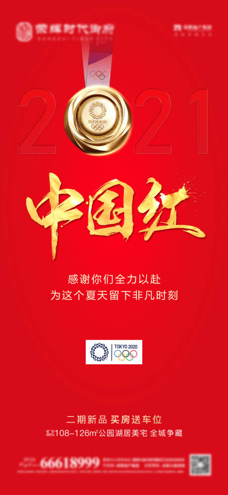 源文件下载【奥运会中国红金海报】编号：15200005924987262