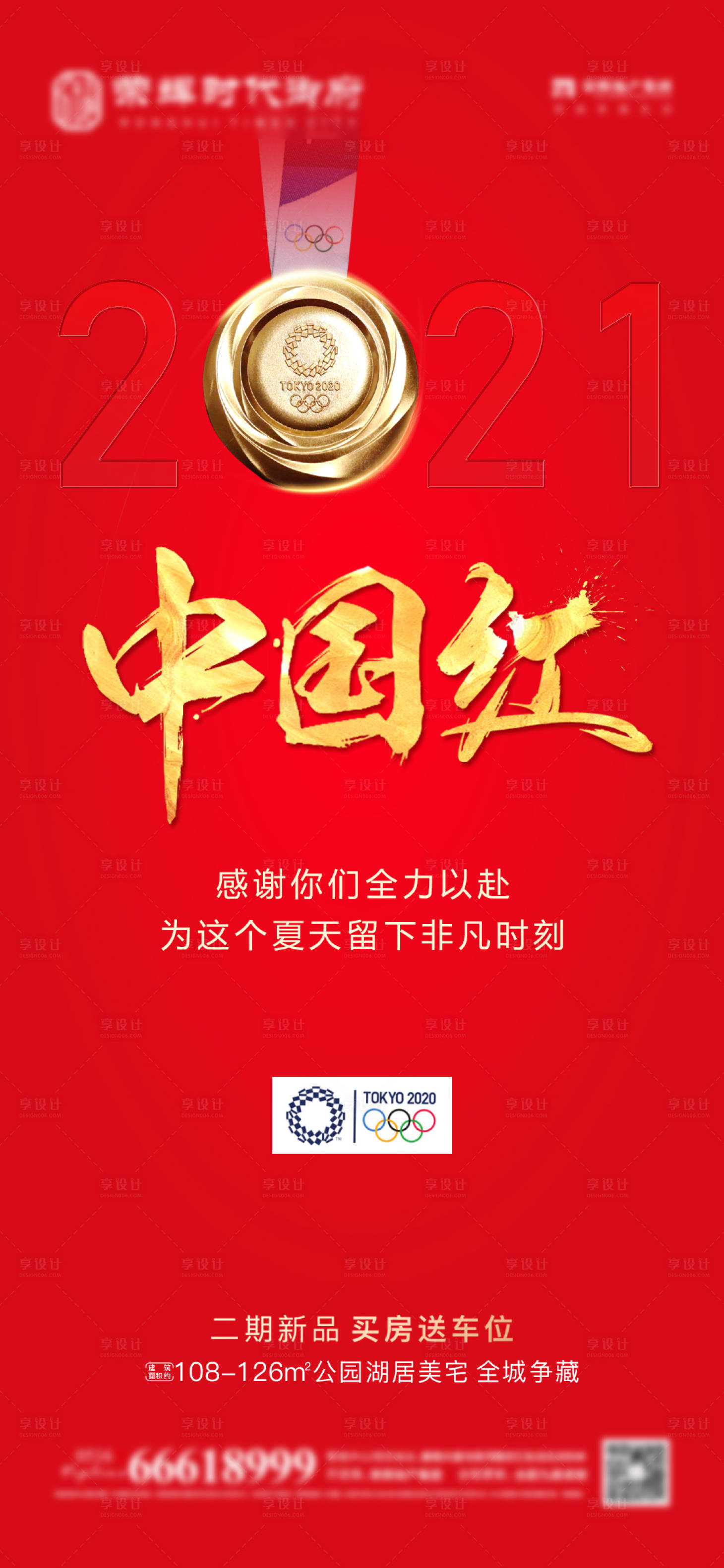 源文件下載【享設(shè)計】搜索編號：15200005924987262【奧運會中國紅金海報】