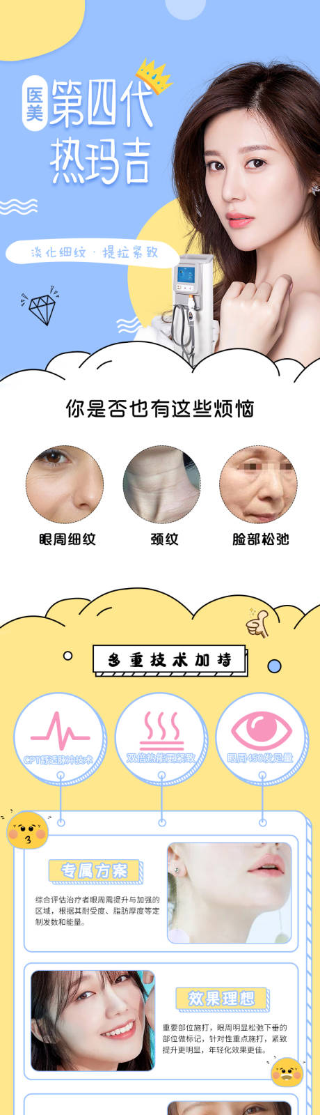 源文件下载【医美热玛吉详情页】编号：47320006035784083