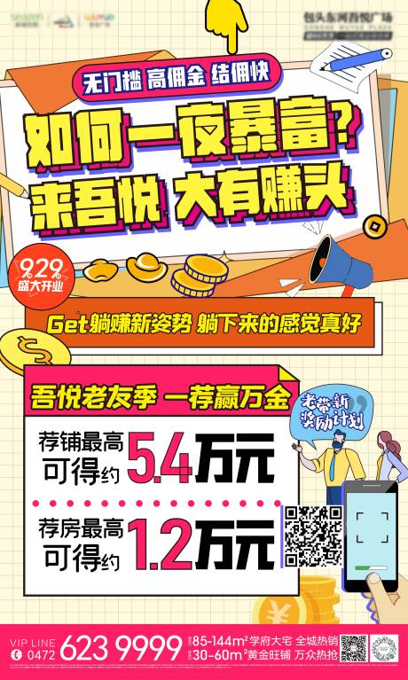 源文件下载【地产全民营销海报】编号：93490005880164450