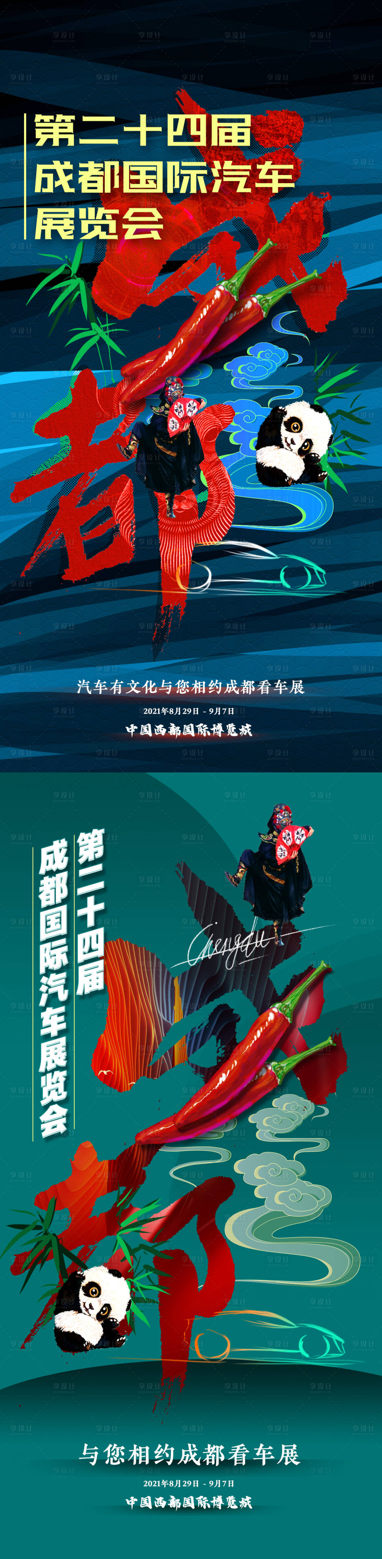源文件下載【享設計】搜索編號：57500006251998930【車展海報】