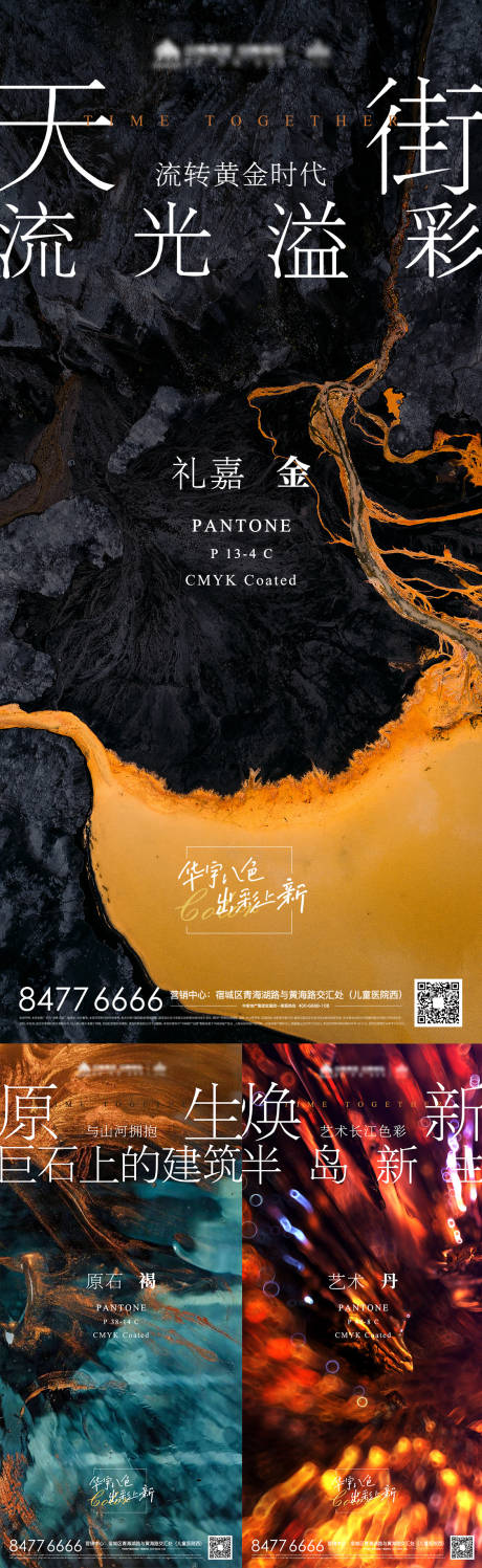源文件下载【大平层入市形象概念系列海报】编号：20050006013459970