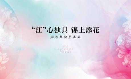 源文件下载【地产活动简约活动背景板】编号：77110005863811752