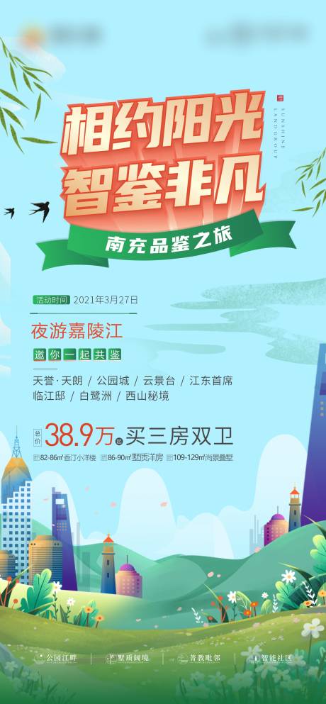 源文件下载【地产秋游活动海报】编号：46030006055763043