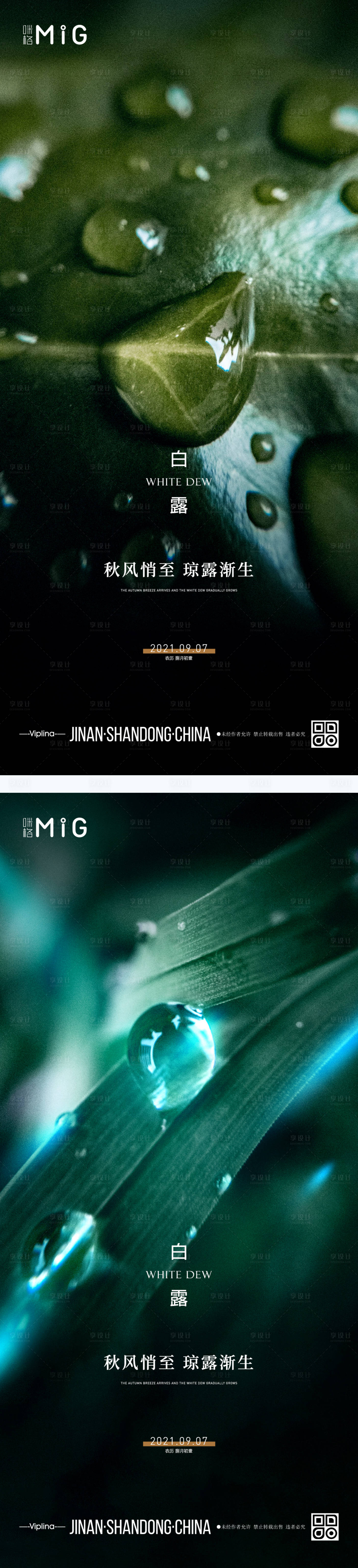 源文件下载【享设计】搜索编号：16790006249933853【白露节气海报】