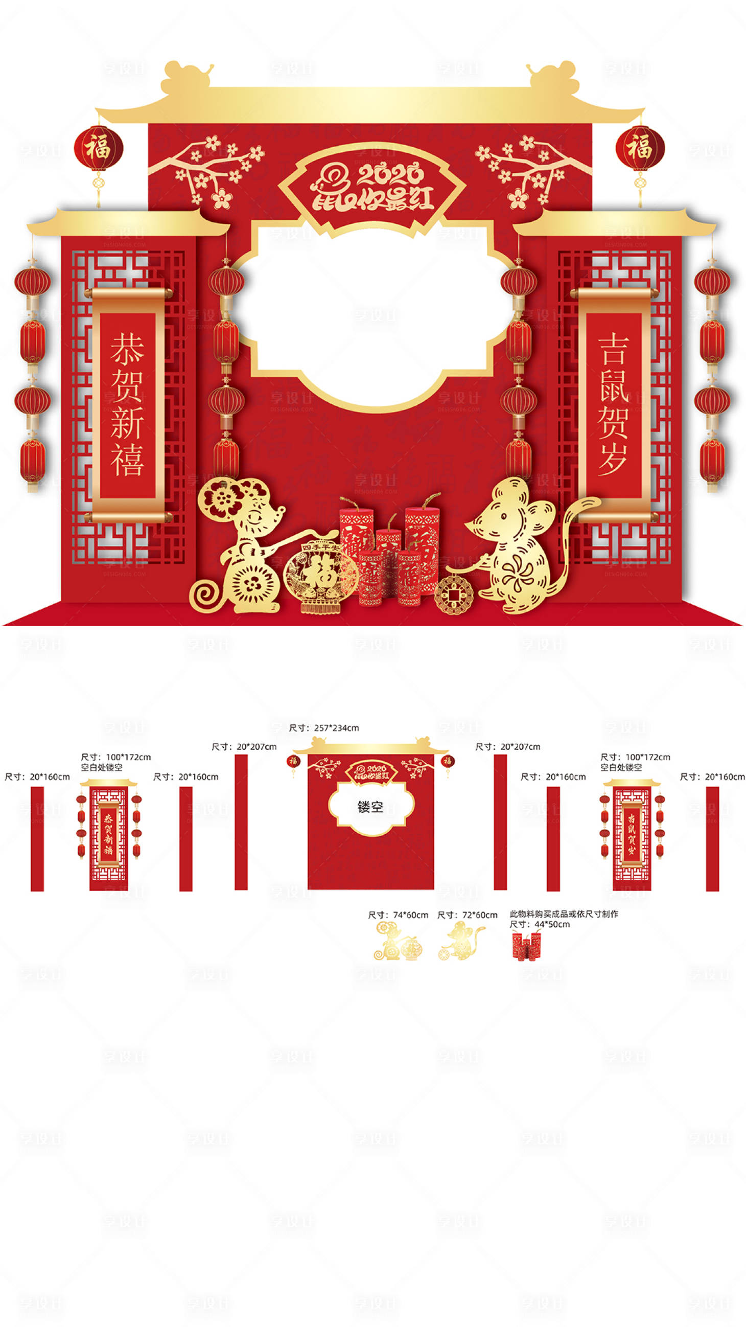 源文件下載【享設(shè)計(jì)】搜索編號(hào)：27470006092592877【春節(jié)場(chǎng)景搭建】