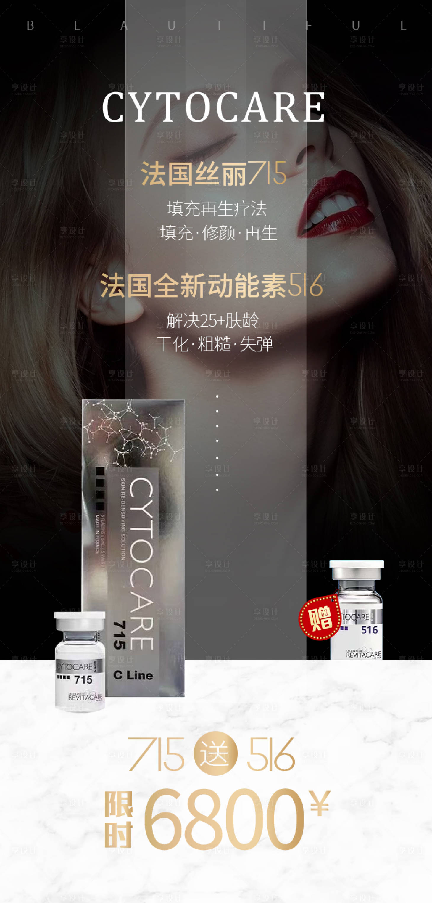 源文件下載【享設計】搜索編號：11090006195002378【絲麗516海報醫美】