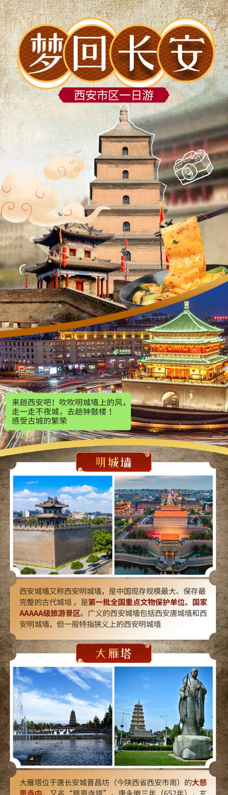 源文件下载【西安旅游详情页设计模板】编号：64780005851033661