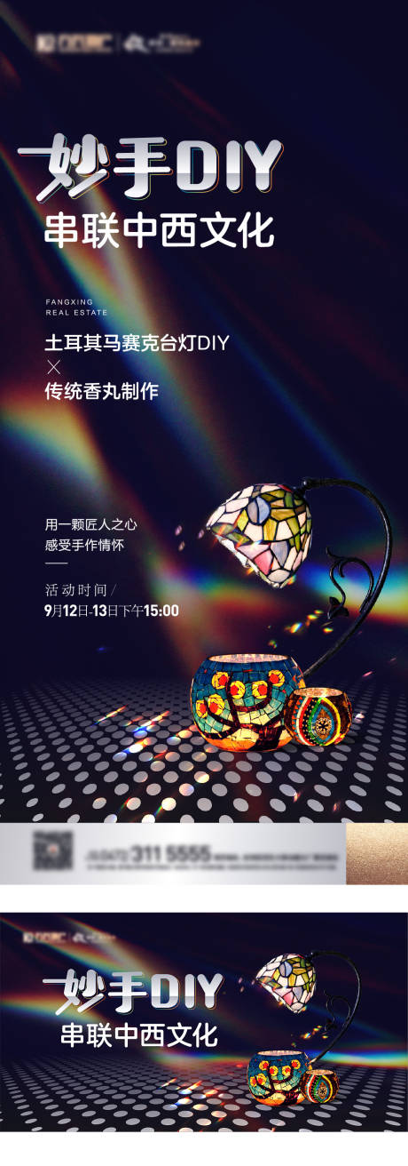 源文件下載【享設計】搜索編號：71650005976034745【馬賽克臺燈diy活動】