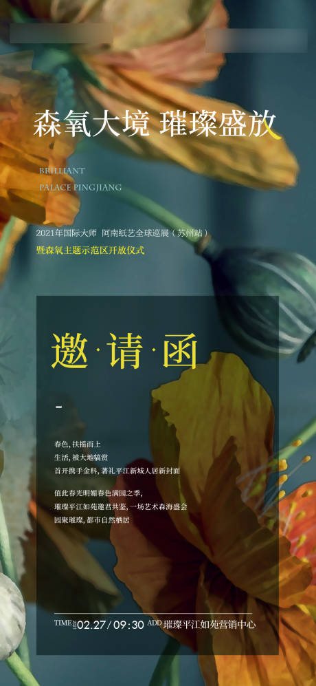 源文件下載【享設計】搜索編號：19530006202216711【森氧活動海報】
