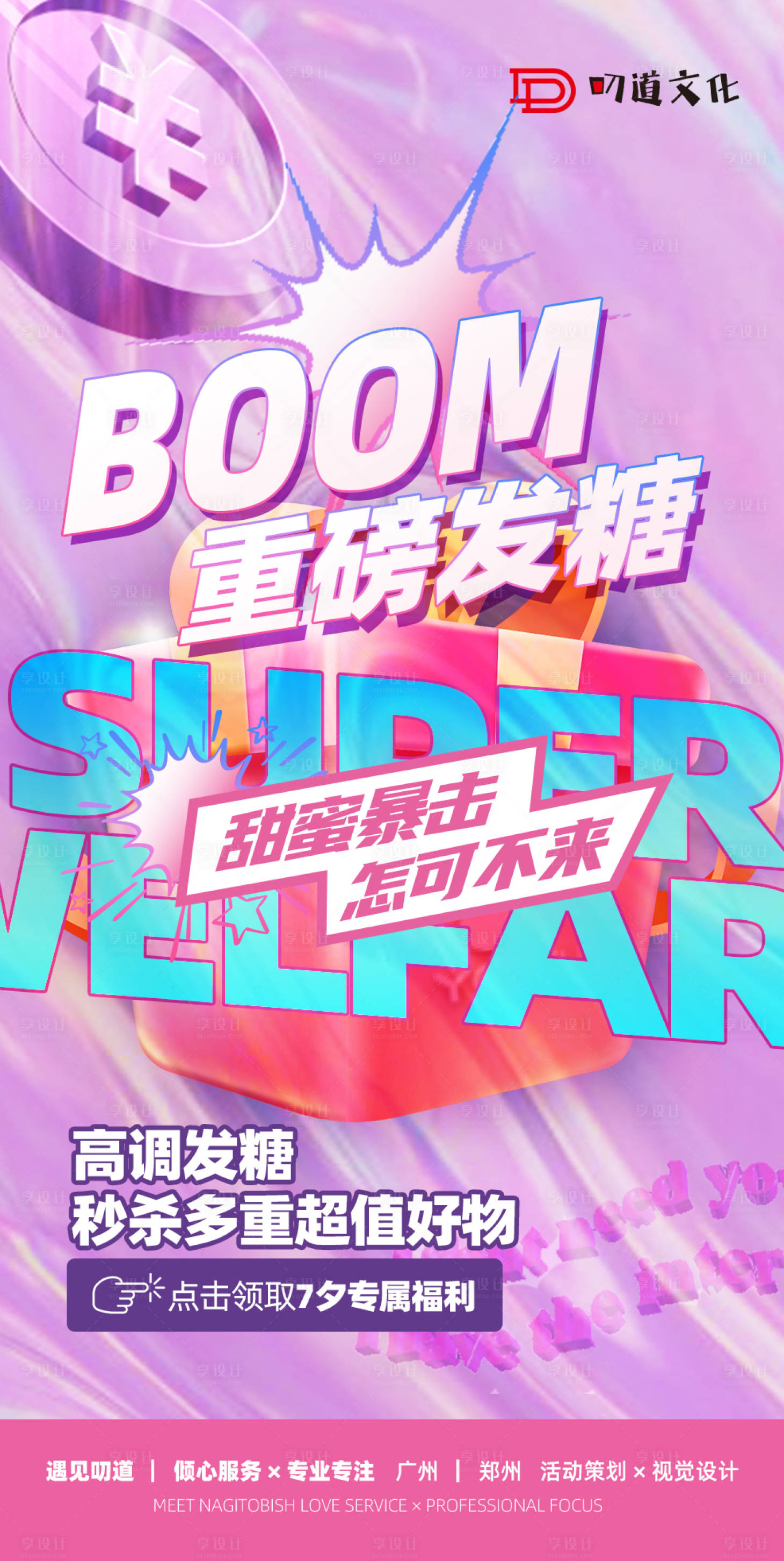 源文件下载【零售创意宣传海报】编号：67760006075051439