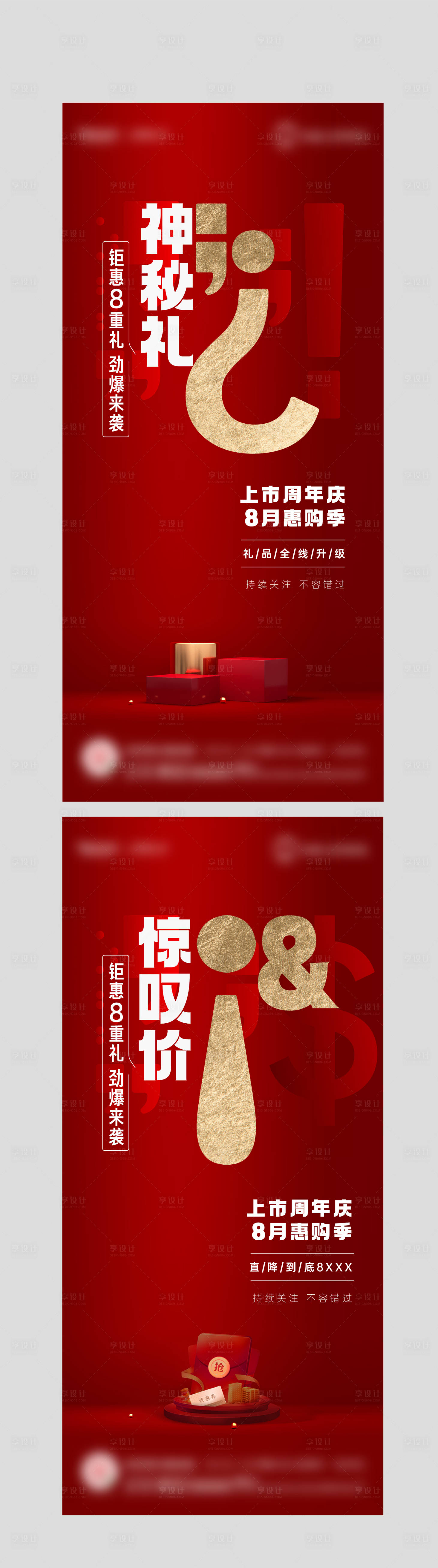 源文件下載【享設計】搜索編號：85190005942922017【懸疑活動稿】