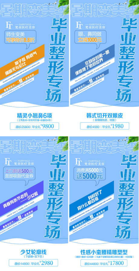 源文件下載【醫(yī)美活動(dòng)系列海報(bào)】編號(hào)：84030006111228828