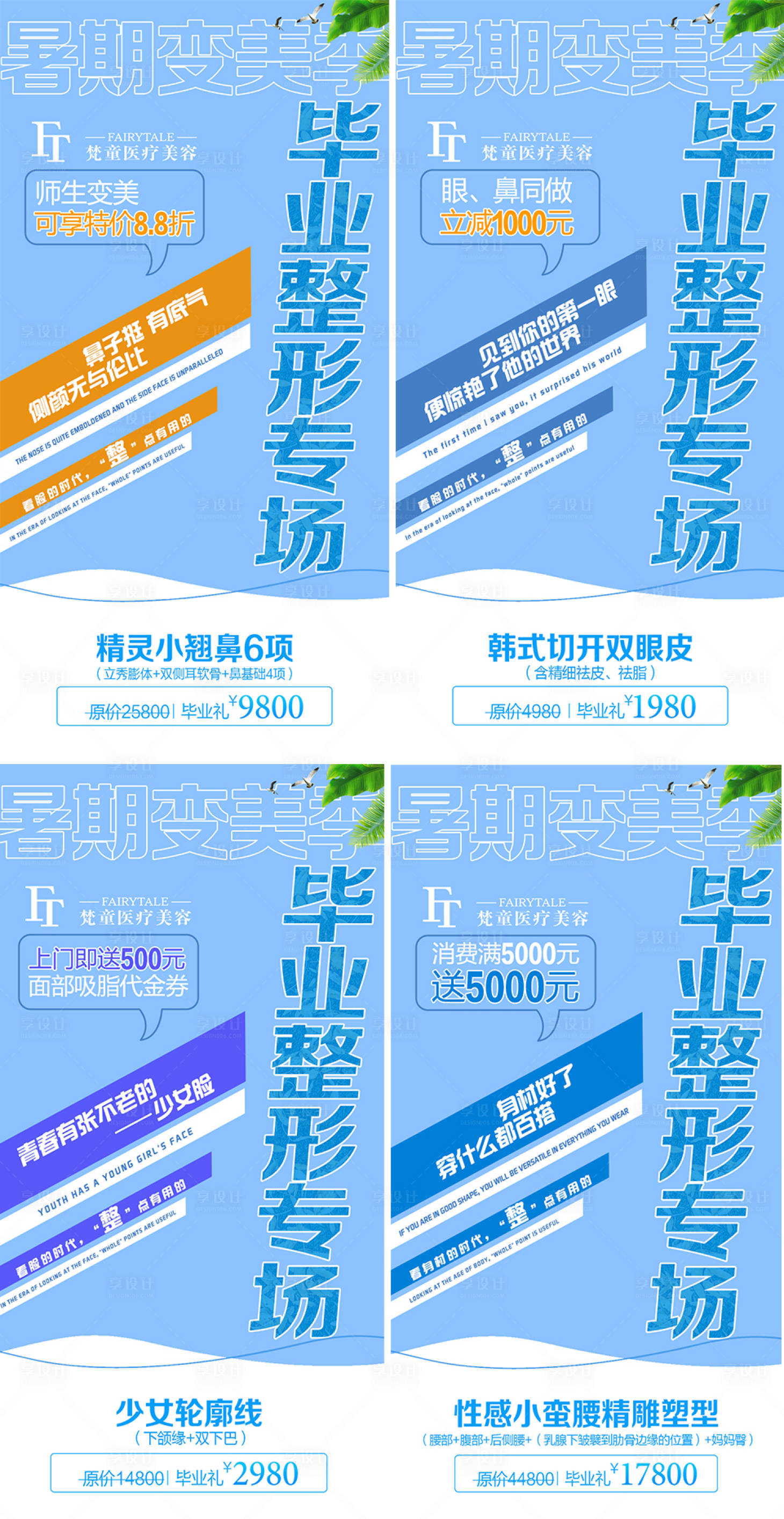 源文件下载【医美活动系列海报】编号：84030006111228828