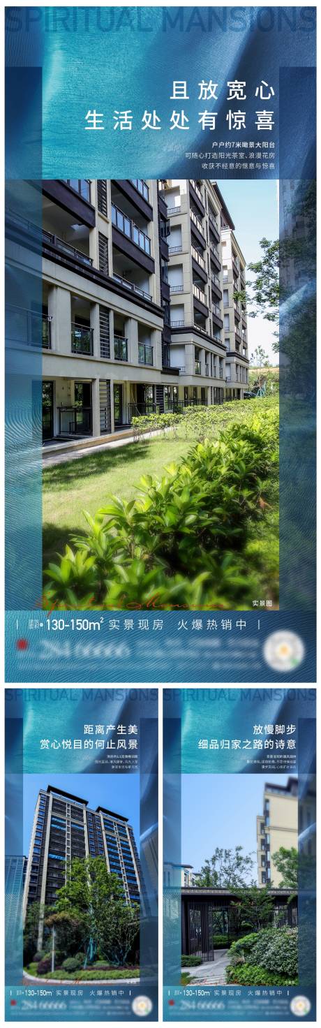 源文件下载【地产现房系列海报】编号：73630006182443348