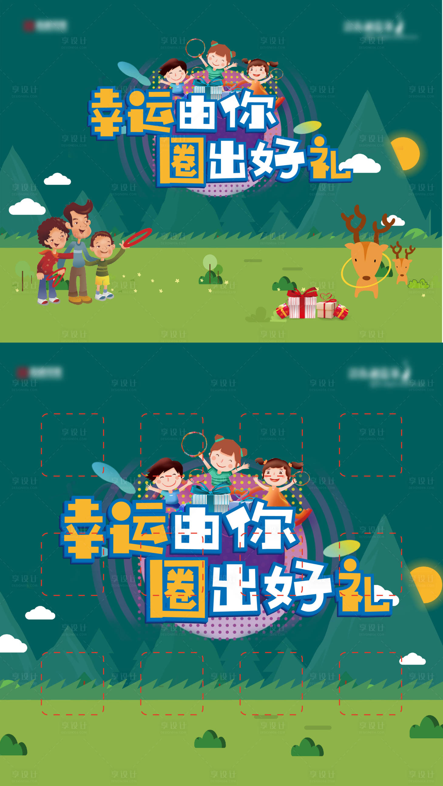 源文件下載【享設計】搜索編號：17840006007595494【暖場活動】