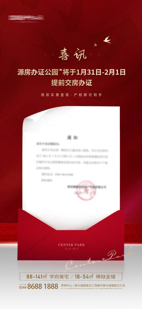 源文件下載【地產感謝信】編號：43550006163295772