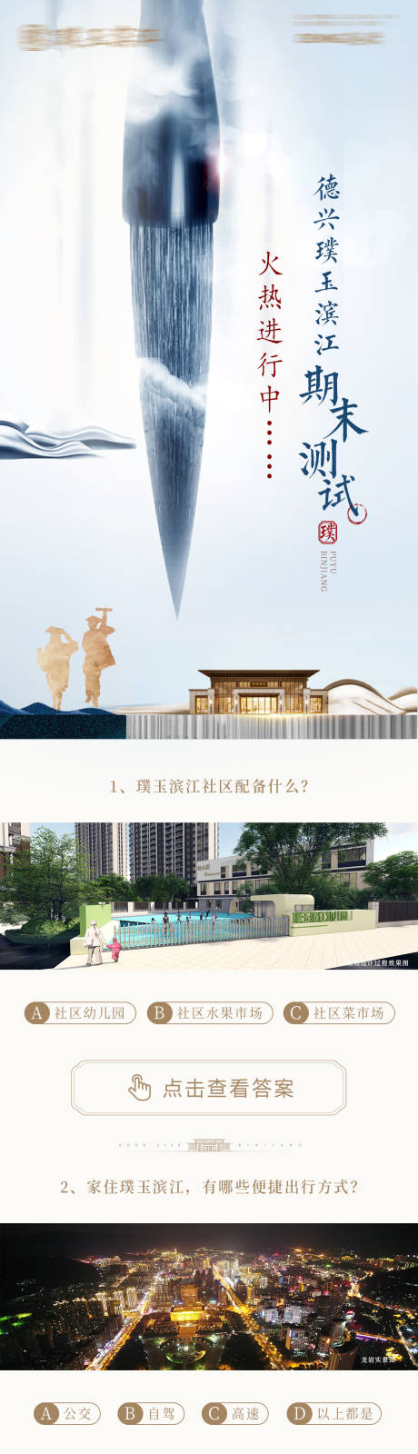 源文件下载【中式地产学区长图】编号：20210818102843432