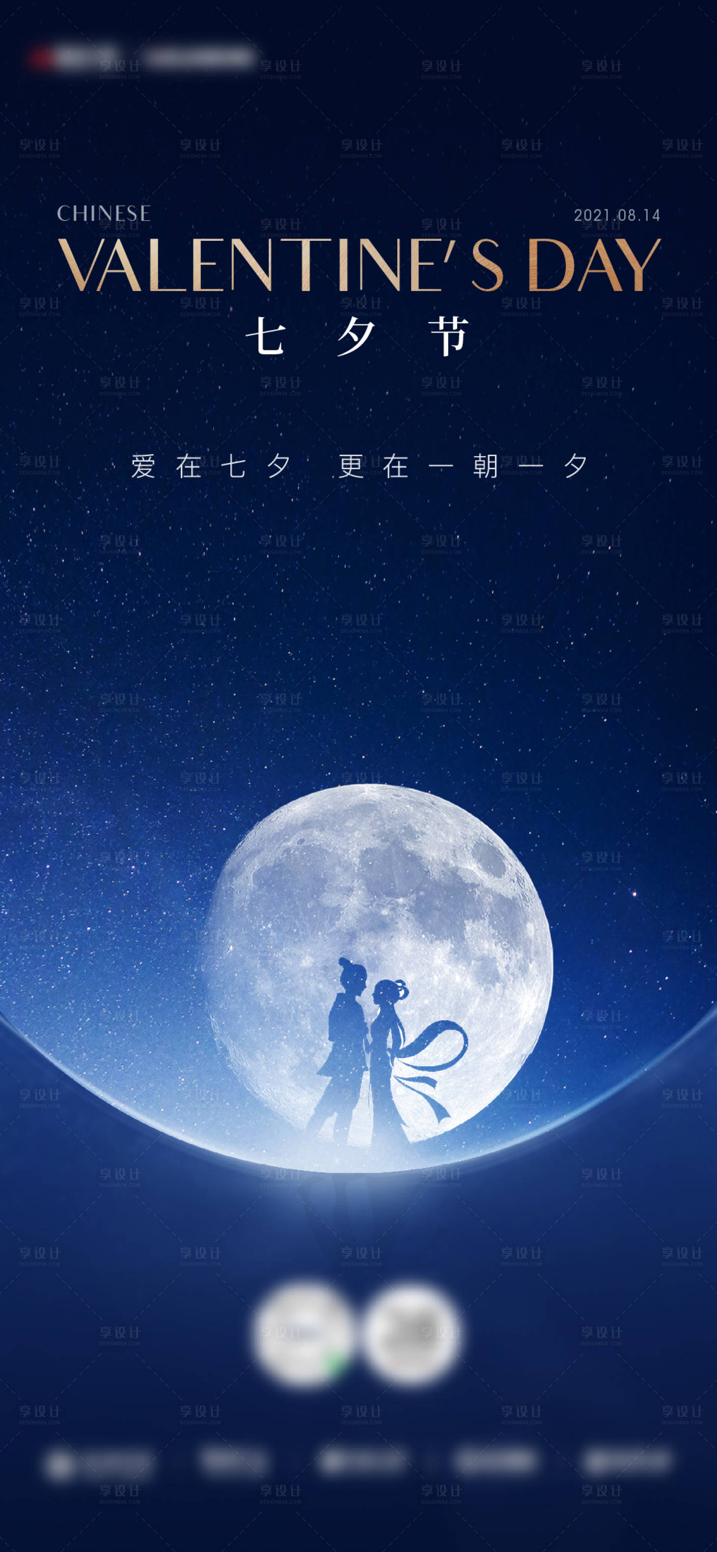 源文件下載【享設計】搜索編號：12570005989175180【七夕情人節海報】
