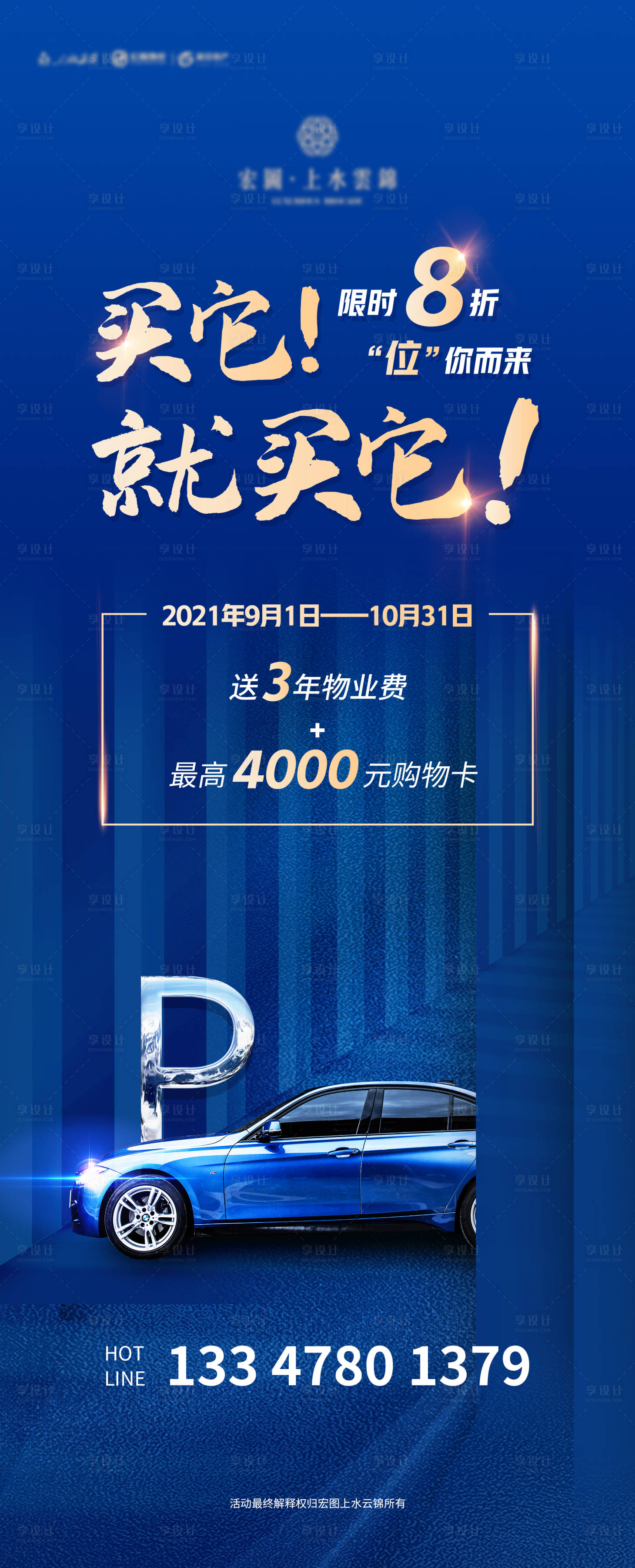 源文件下載【享設計】搜索編號：49440006082798660【地產車位促銷海報】