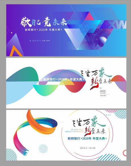 源文件下载【企业年会盛典活动背景板】编号：60230005993095322