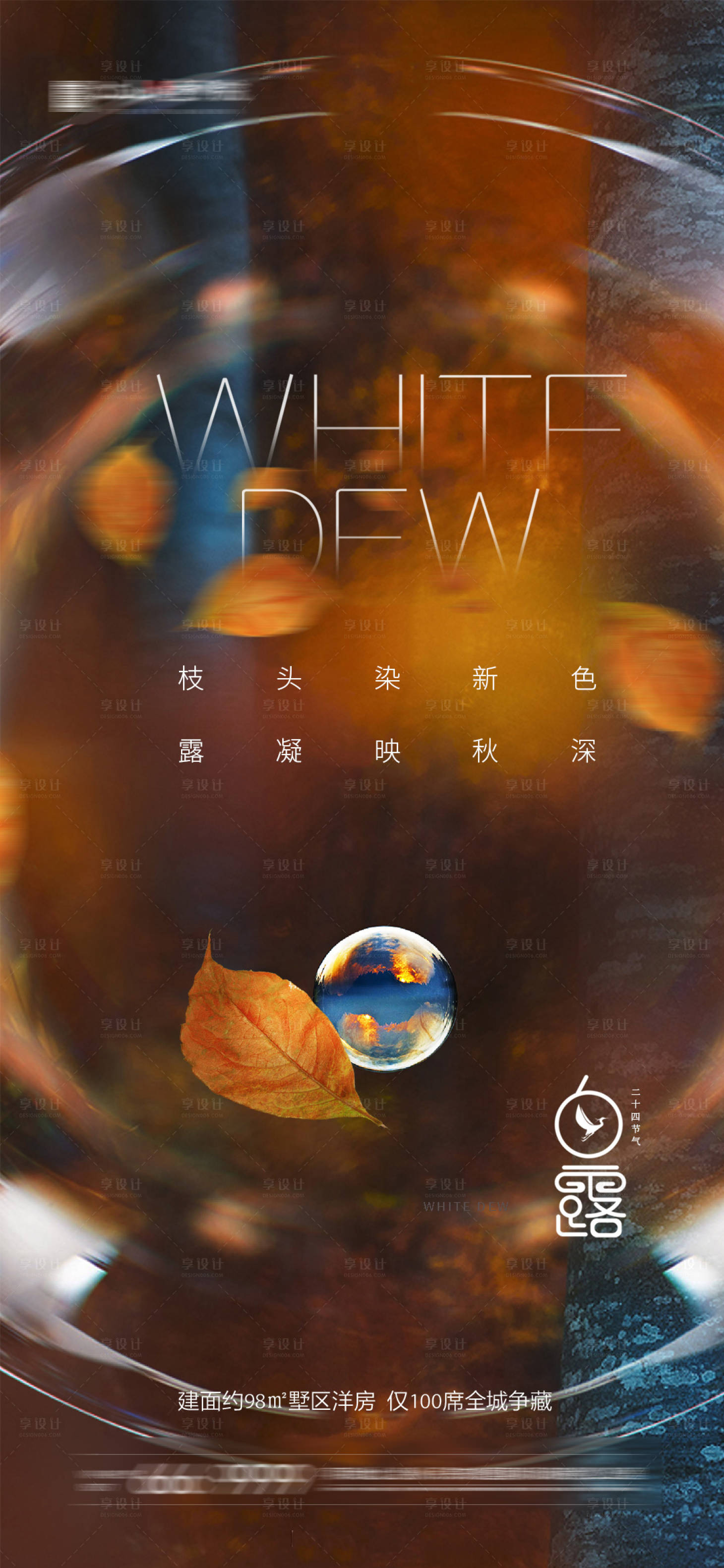 源文件下载【享设计】搜索编号：56850006198672164【白露海报】