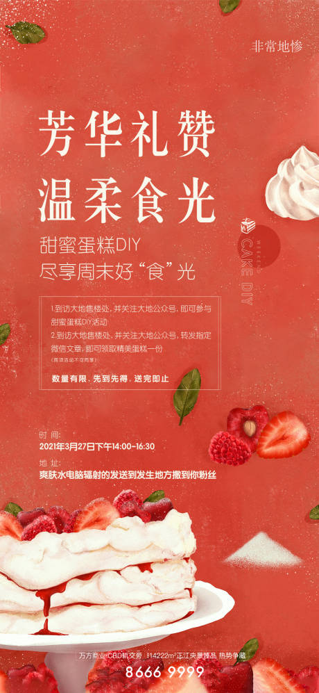 源文件下載【房地產活動視覺】編號：32150005964198888