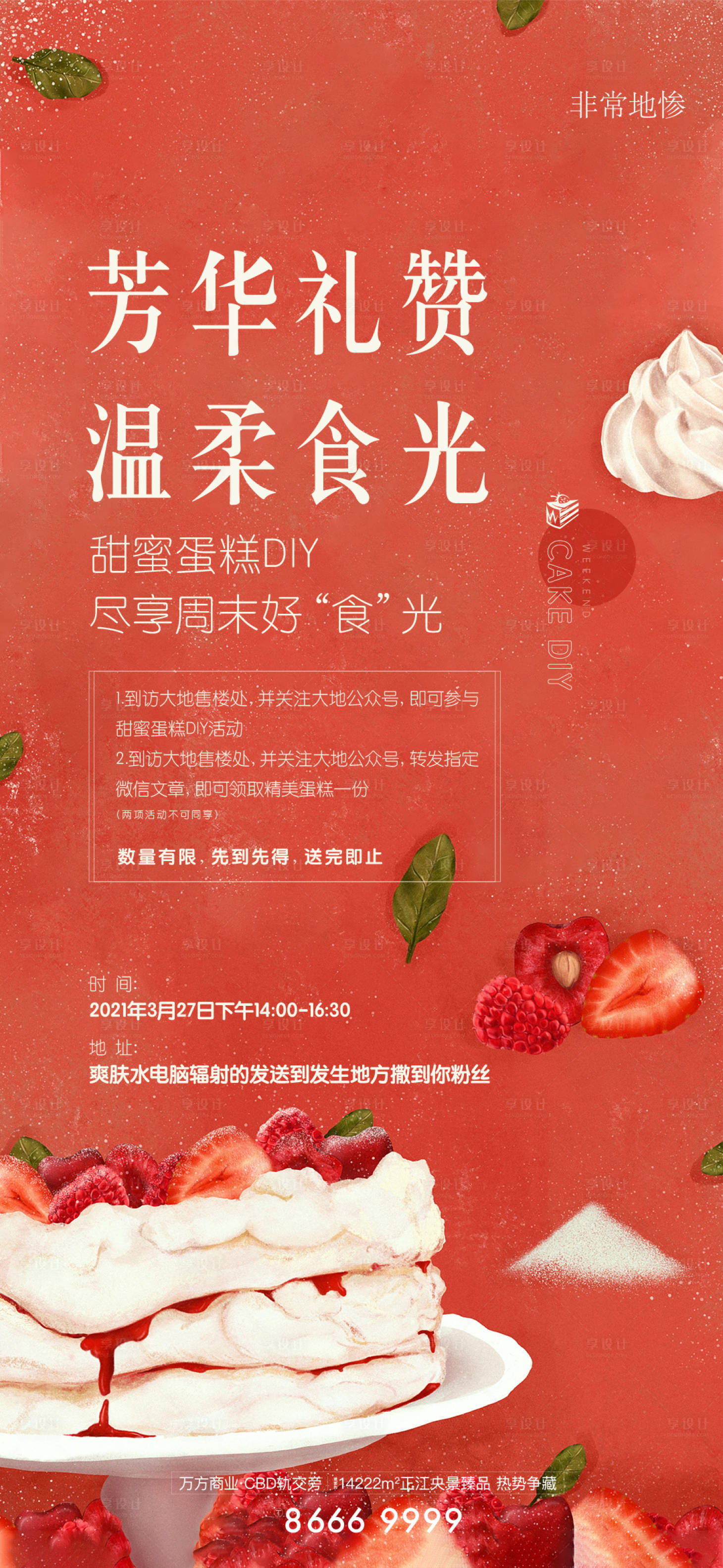 源文件下载【房地产活动视觉】编号：32150005964198888