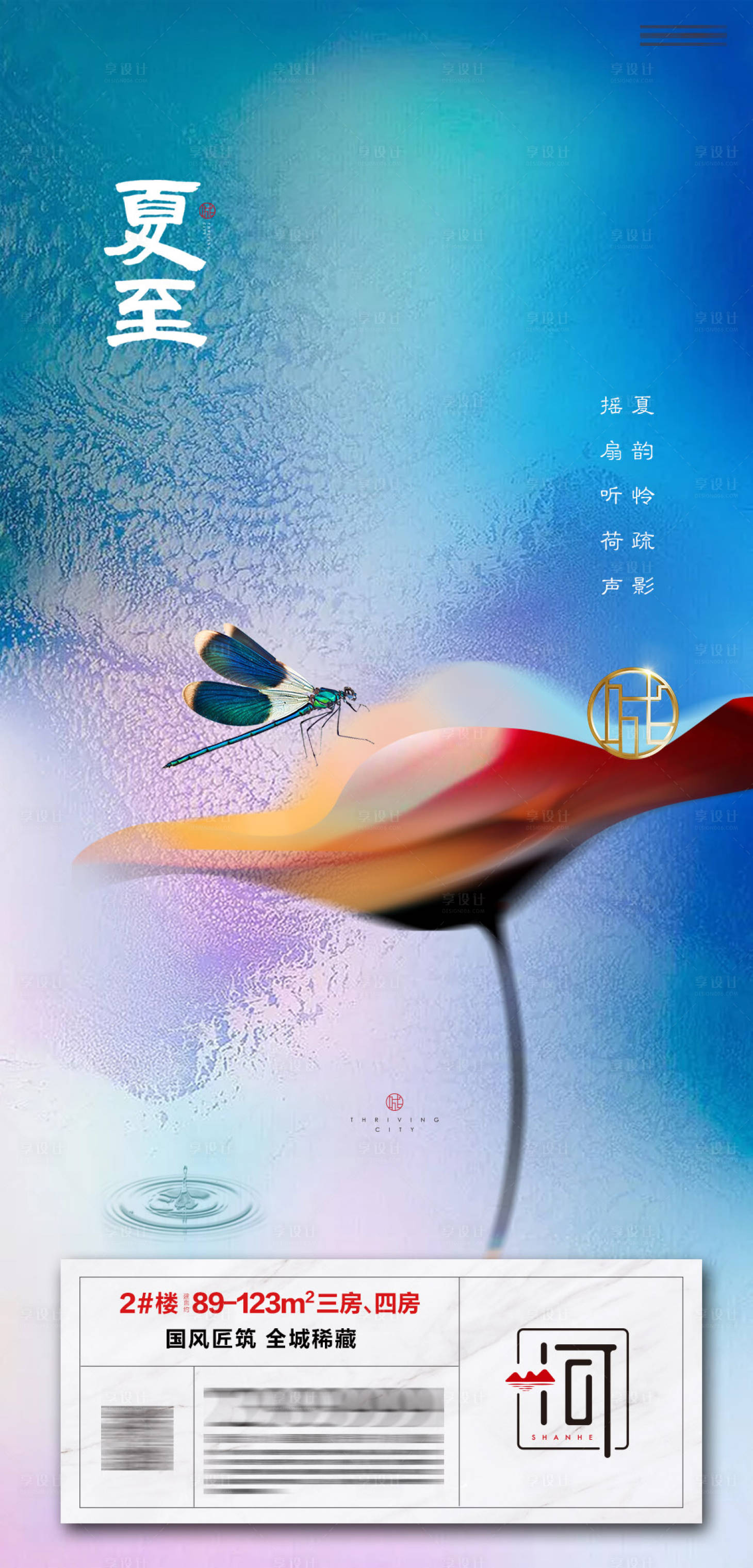 源文件下載【享設計】搜索編號：79730006006926660【夏至二十四節氣】