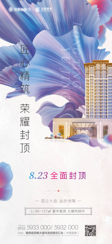 源文件下載【享設計】搜索編號：34400006119353896【房地產封頂海報】