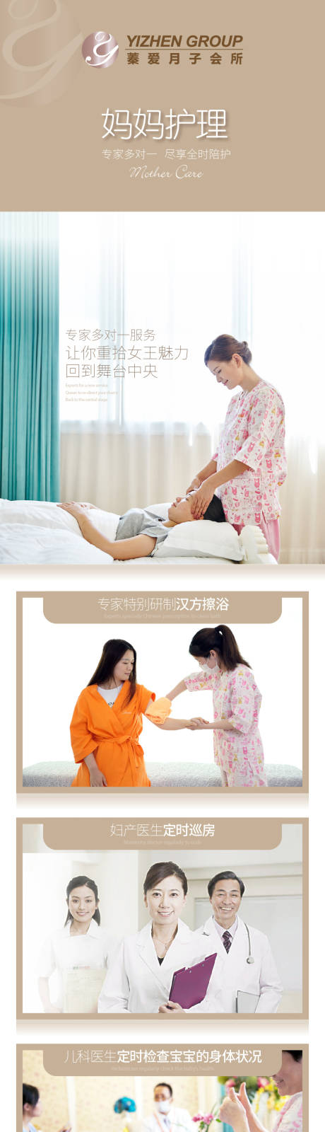 源文件下载【妈妈护理电商详情页】编号：74030006042997401
