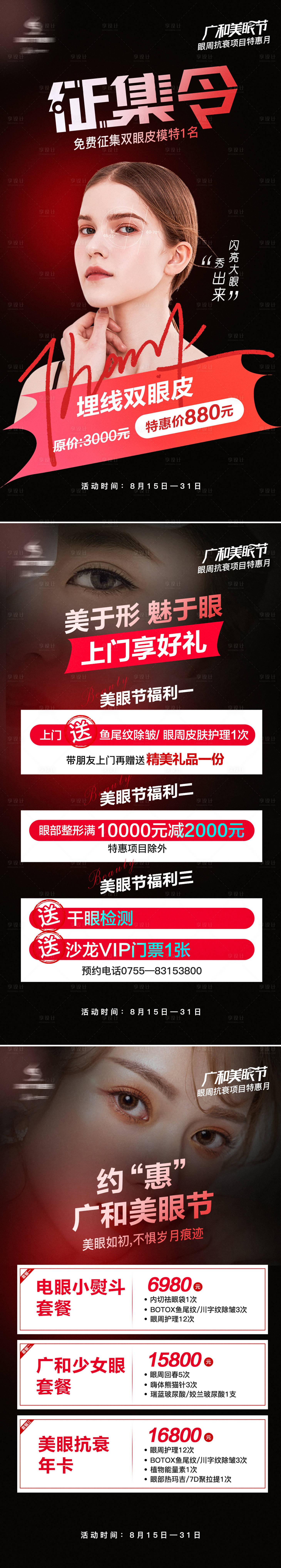 源文件下载【享设计】搜索编号：75230006097911130【医美双眼皮免费招募海报】