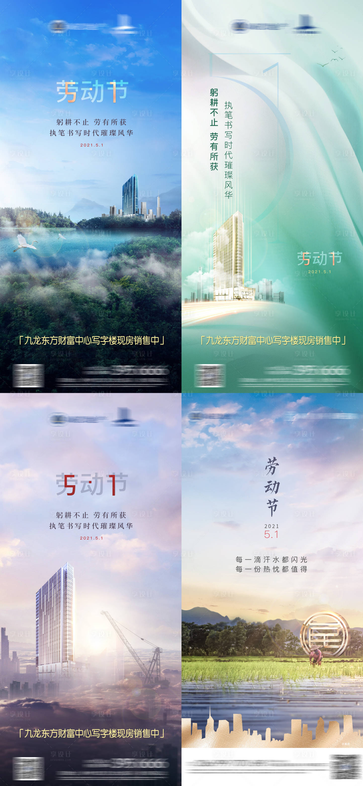 源文件下载【享设计】搜索编号：40240006143943986【地产微信五一】