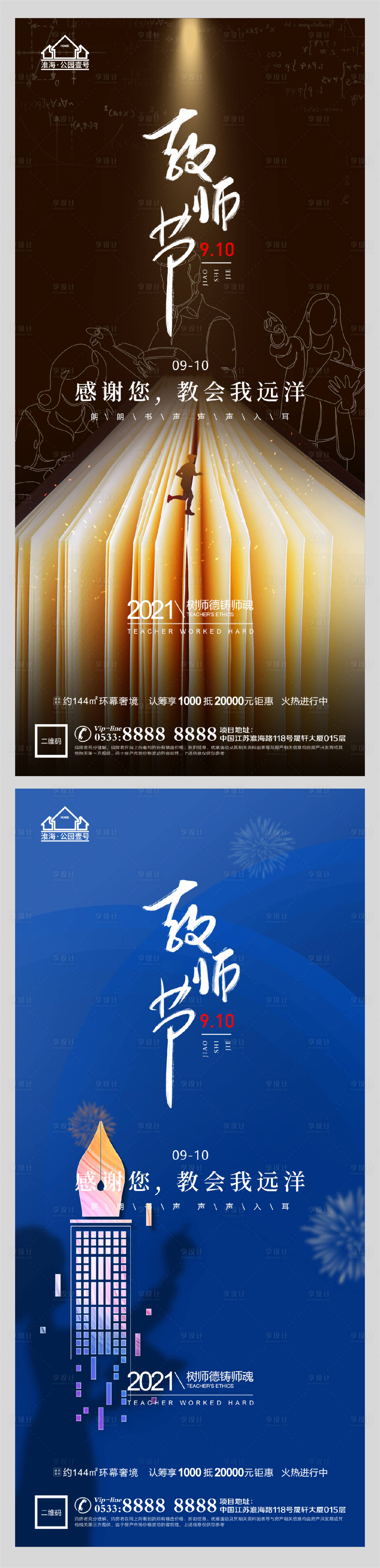 源文件下载【享设计】搜索编号：66020006199269268【地产老师教师节微信海报】