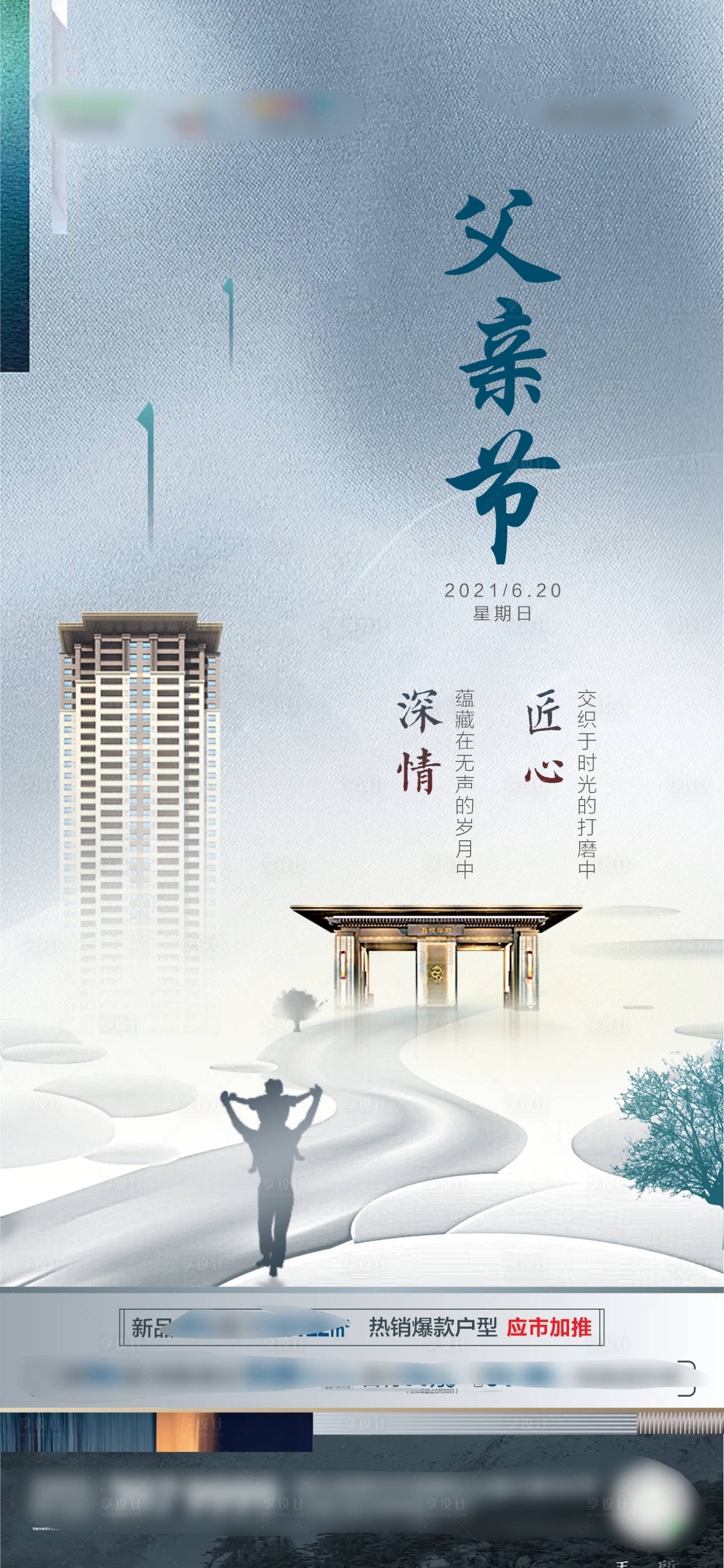 源文件下载【中式父亲节海报】编号：46720006208417253