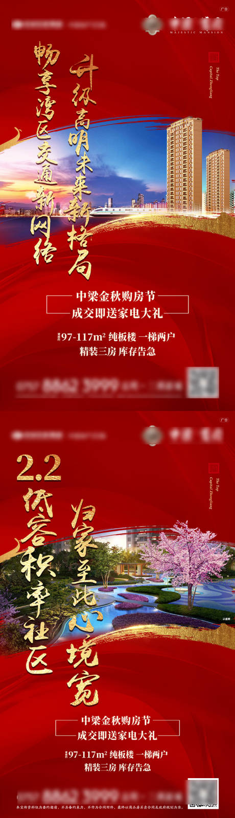 源文件下载【地产价值系列海报】编号：44480006087429759