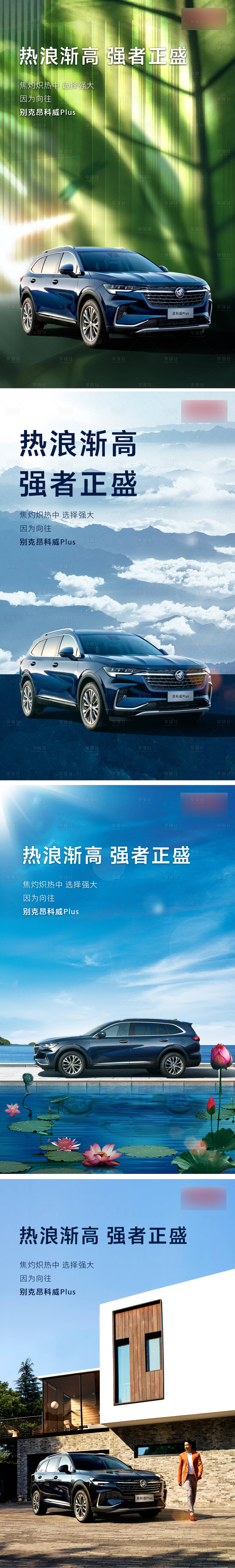 源文件下載【汽車小暑夏至大暑節氣海報】編號：33070005921848424