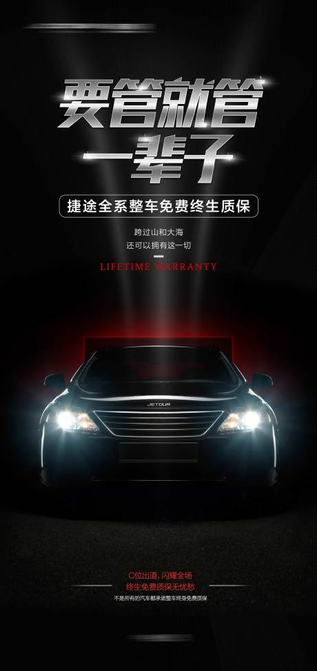 源文件下载【汽车终身质保黑色大气海报】编号：88730005985618497
