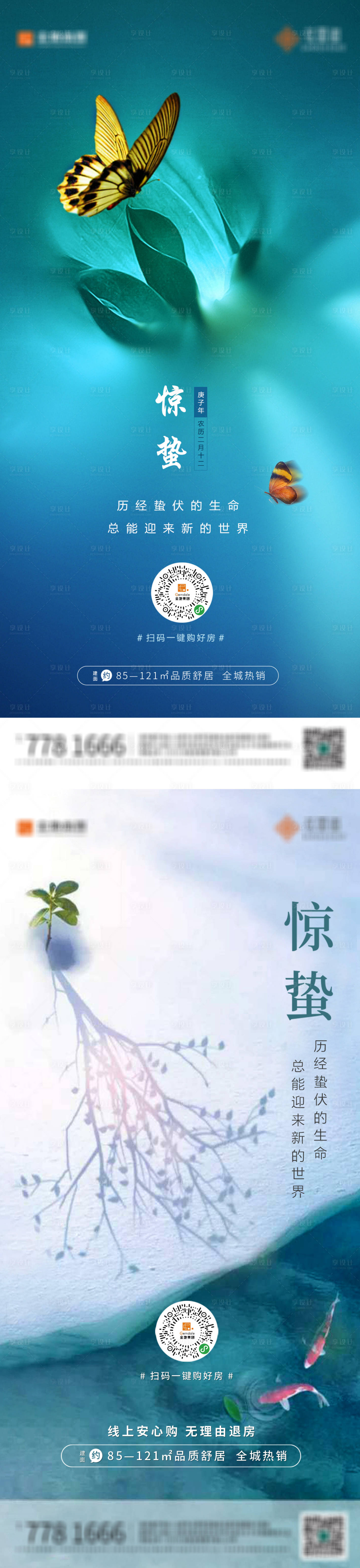 源文件下載【驚蟄】編號：59950006115658144