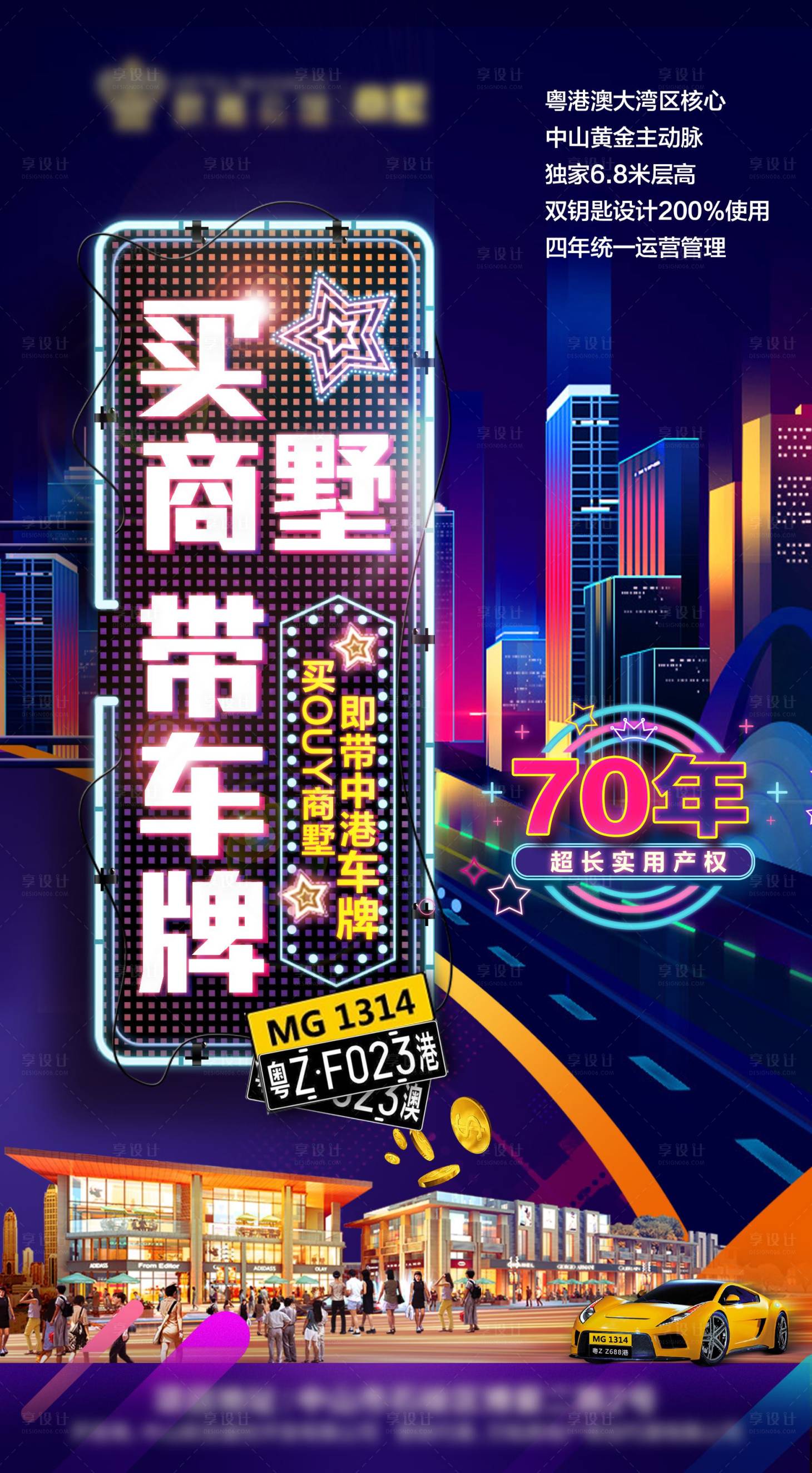 源文件下载【享设计】搜索编号：82210006159787706【地产商墅价值点】