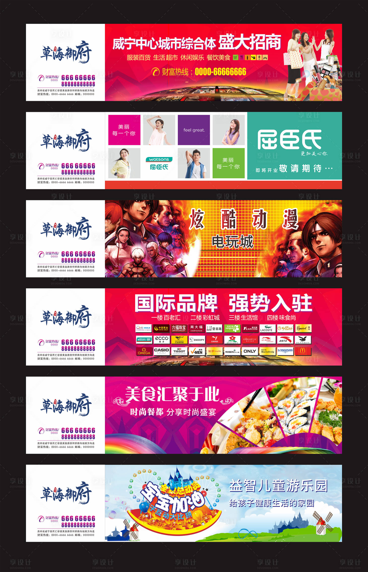 源文件下载【享设计】搜索编号：56920006002636379【招商围挡招商广告招商海报】