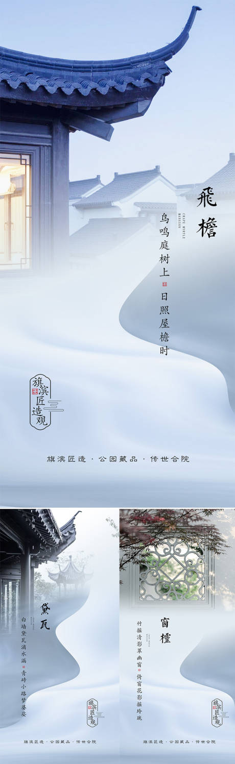 源文件下载【享设计】搜索编号：53840006101865443【地产中式建筑价值点系列海报】