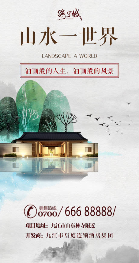 源文件下載【享設計】搜索編號：94840006012109767【地產(chǎn)中式價值點海報】