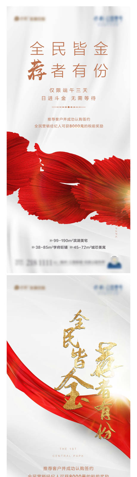 源文件下载【全民热销加推海报】编号：21210006085327901