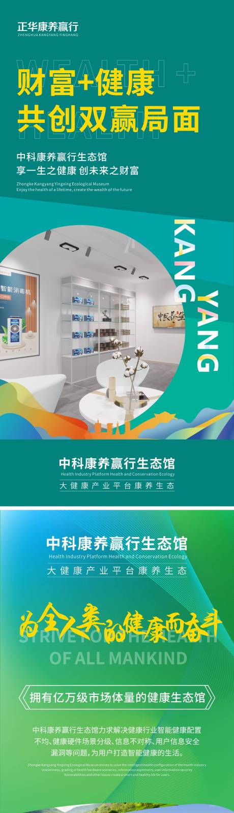 源文件下載【康養海報】編號：76250006003936270