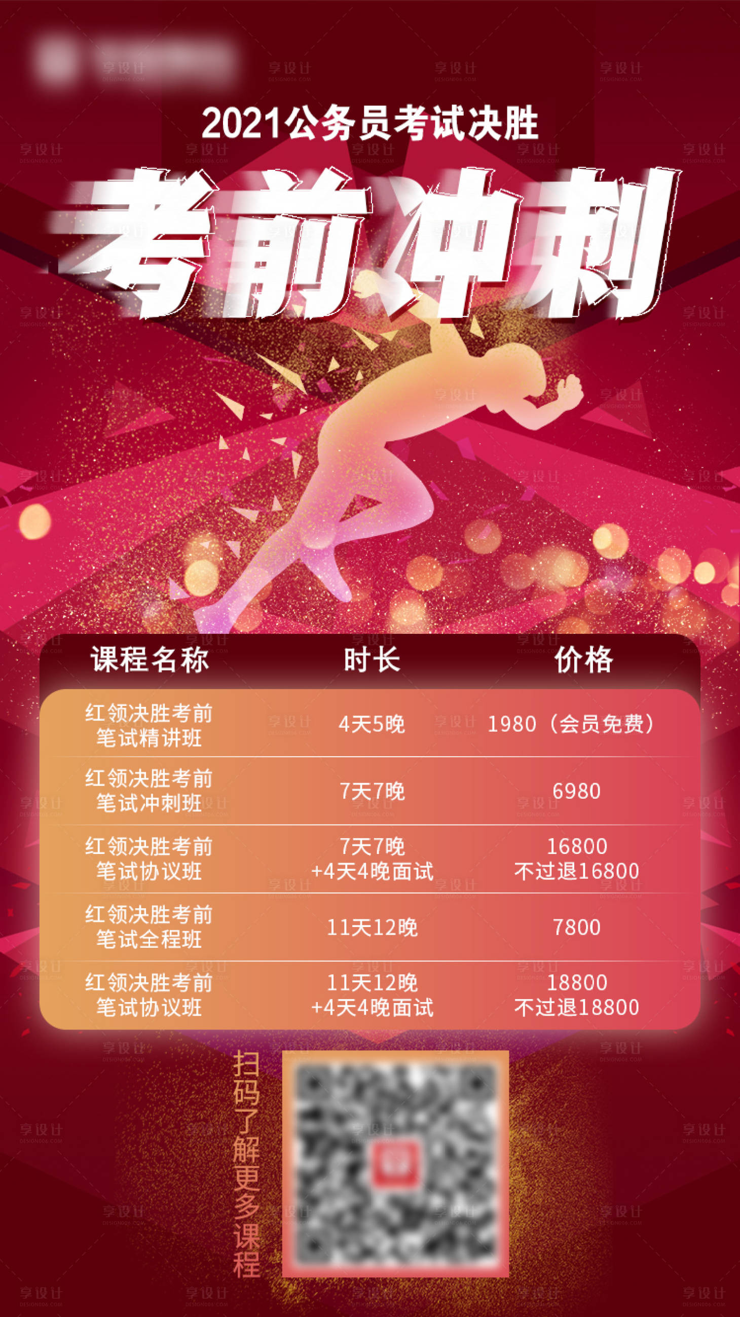 源文件下载【享设计】搜索编号：89940006066861534【公考教育考前冲刺海报】