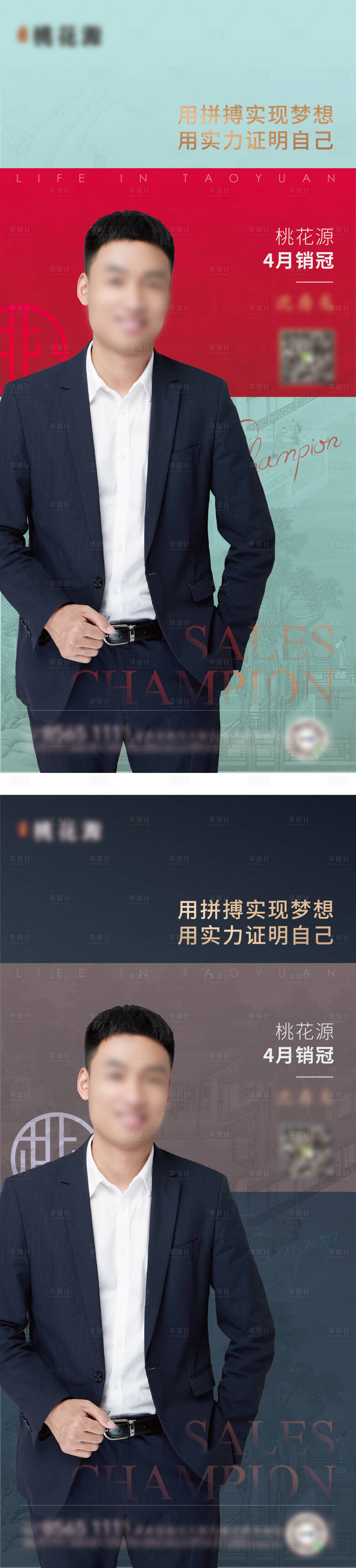 源文件下載【享設(shè)計(jì)】搜索編號(hào)：38090005894688574【銷冠人物】