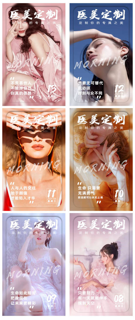 源文件下载【早安 整形 医美 日签】编号：49510005931466519